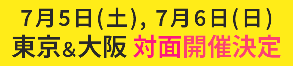 オンライン&特典満載