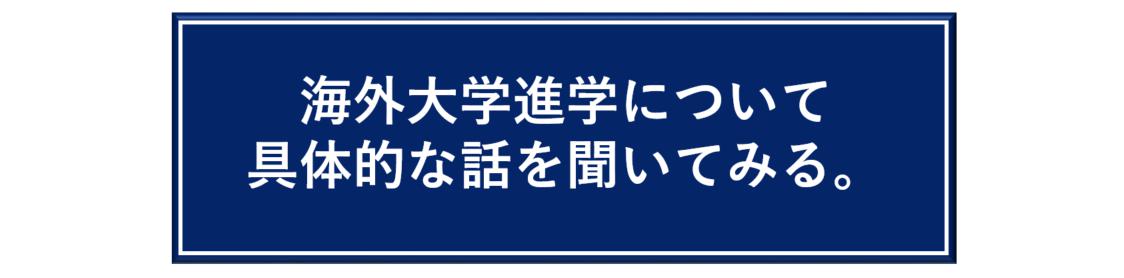 無料留学カウンセリング