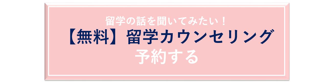 留学カウンセリング