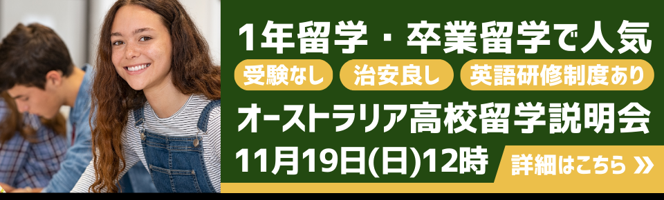高校留学のメリットとデメリット 3選 - 海外留学のワールドアベニュー