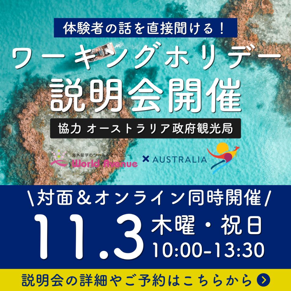 オーストラリアのワーキングホリデー22年最新丸わかりガイド