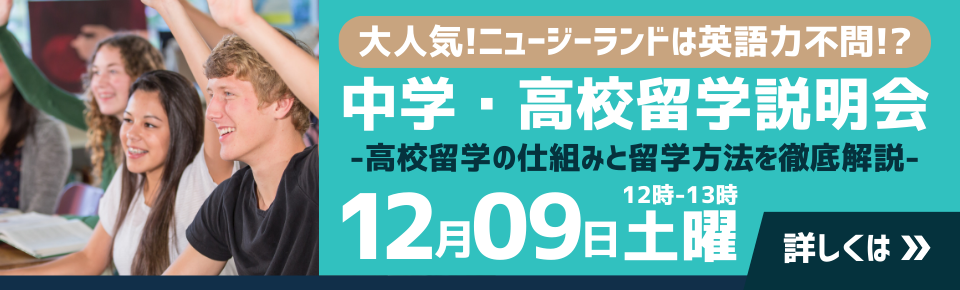 高校留学のメリットとデメリット 3選 - 海外留学のワールドアベニュー