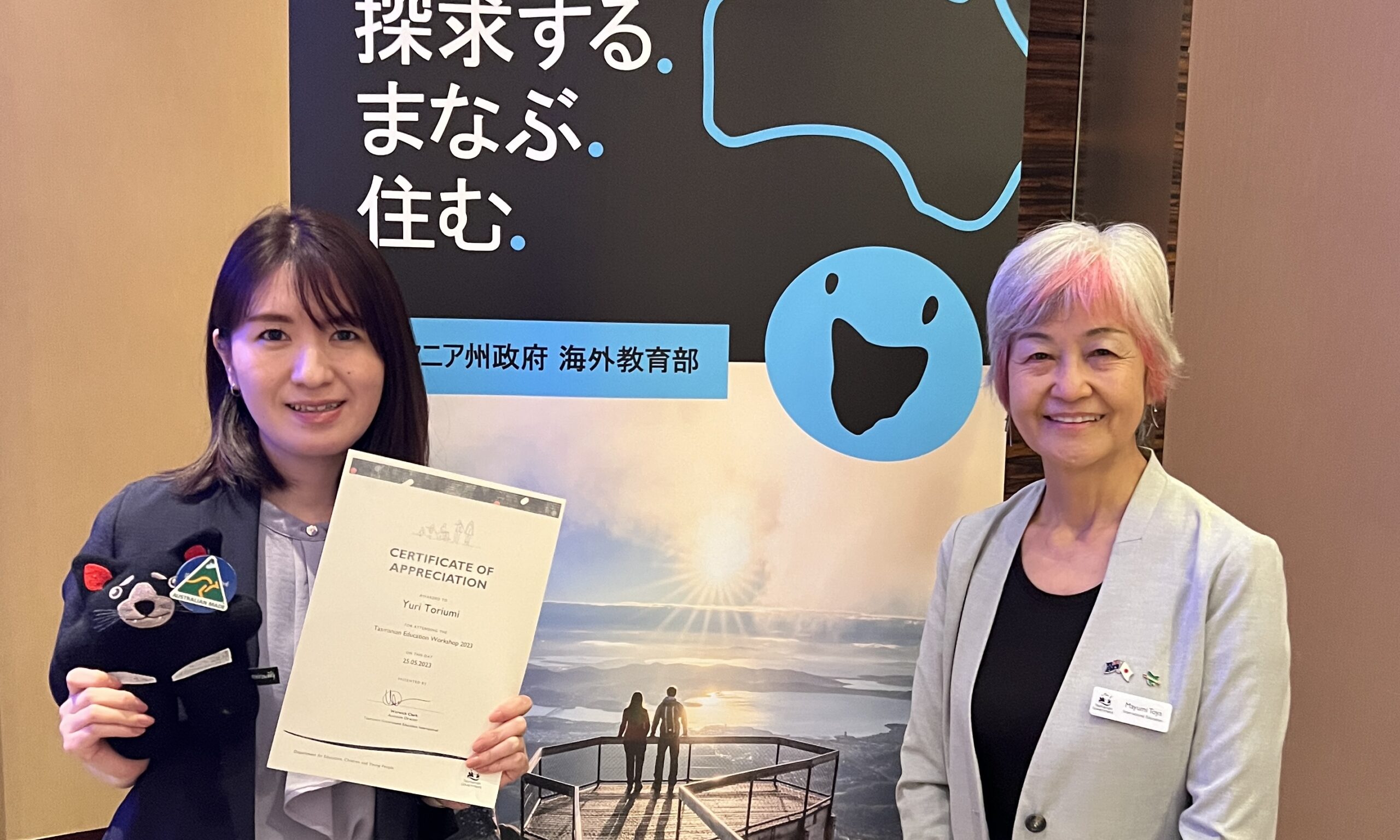 タスマニア州教育省