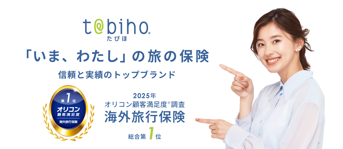 『t@bihoプライム』