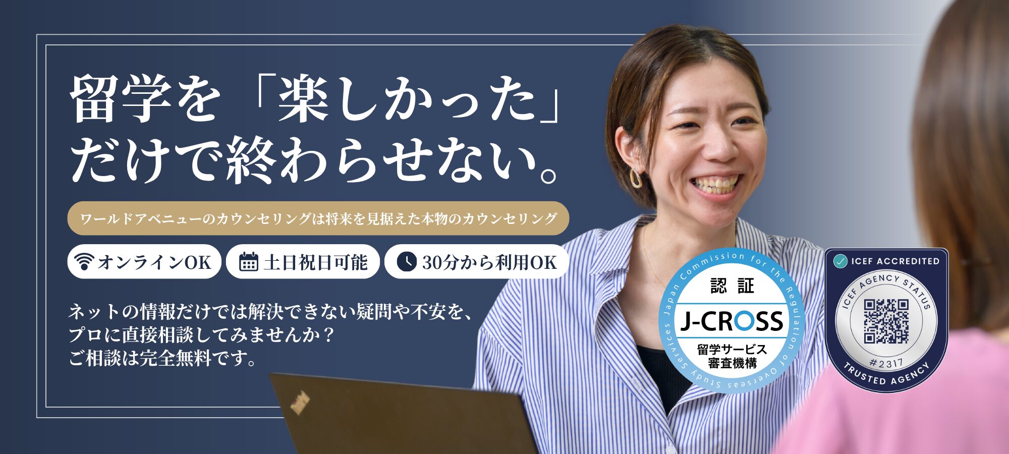 無料相談