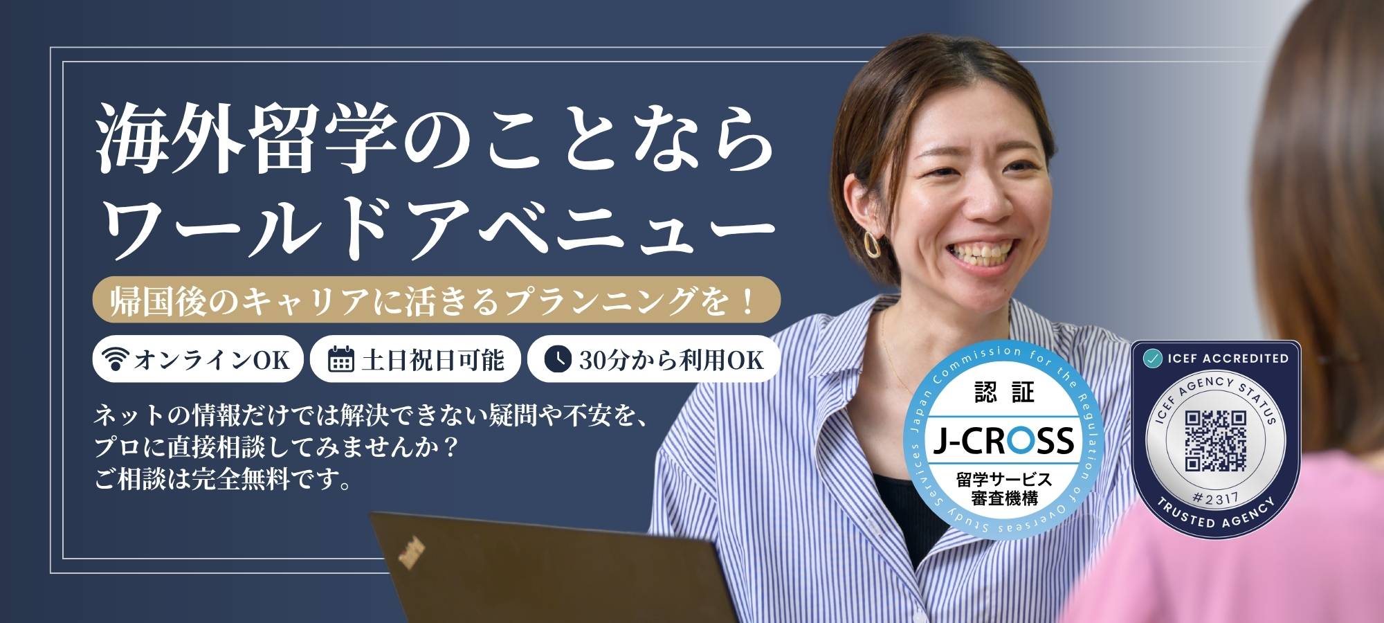 無料相談